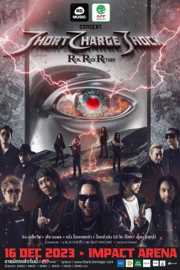 RS MUSIC ร่วมกับ อำพลฟูดส์ Present CONCERT SHORT CHARGE SHOCK REAL ROCK RETURN